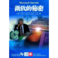 [二手8成新]微软的秘密 9787301033012