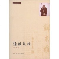 [二手8成新]忆往说趣 9787108032201