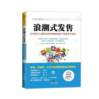 [二手8成新]浪潮式发售 9787218103976