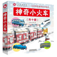 [二手8成新]神奇小火车 9787113203894