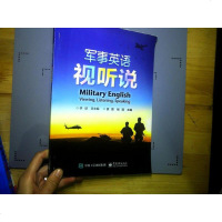 [二手8成新]军事英语视听说 9787121314902