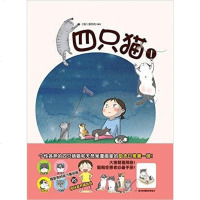 [二手8成新]四只猫1 9787535672346