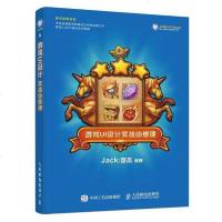 [二手8成新]游戏UI设计实战必修课 9787115435415