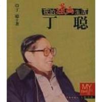 [二手8成新]我的漫画生活 9787508506586