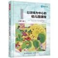 [二手8成新]以游戏为心的幼儿园课程(第六版) 9787518413058