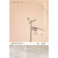 【二手8成新】历史深处的忧虑 9787108010186