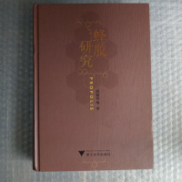 [二手8成新]蜂胶研究 9787308187695