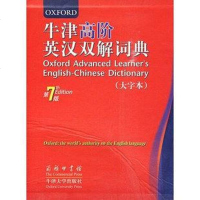 [二手8成新]牛津高阶英汉双解词典 9787100067089