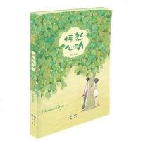 [二手8成新]怦然心动 9787549232253