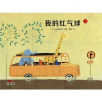 [二手8成新]我的红气球 9787558300509