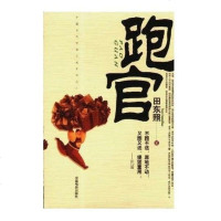 [二手8成新]跑官 9787106015930
