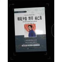 [二手8成新]朝花夕拾 野草 而已集鲁迅 9787564542122