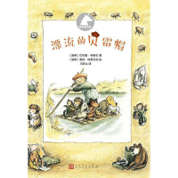 [二手8成新]漂流的贝雷帽 9787020123261