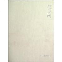 【二手8成新】都市实践 9787112142521