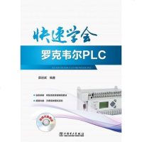 [二手8成新]快速学会罗克韦尔PLC 9787512350861
