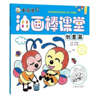 [二手8成新]卡乐牛油画棒课堂 9787540145279