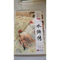 [二手8成新]四大名著·水浒传 9787510155192