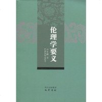【二手8成新】伦理学要义 9787807525622
