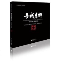 [二手8成新]吾城吾乡 9787549114344