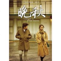 [二手8成新]晚秋 9787505418943