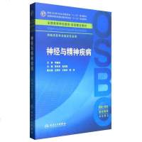 【二手8成新】神经与精神疾病 9787117214605
