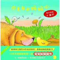 [二手8成新]你是我的妈妈吗? 9787540778972