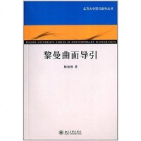 [二手8成新]黎曼曲面导引 9787301200537
