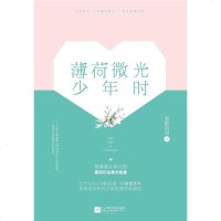[二手8成新]薄荷微光少年时 9787559415615