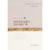 【二手8成新】国节庆文化与节庆文化产业 9787548231080