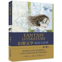 【二手8成新】幻想文学 9787556820771