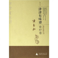 [二手8成新]津津有味谭·食疗 9787563357819