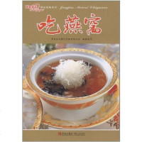 [二手8成新]吃燕窝 9787543635258