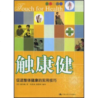 [二手8成新]触康健 9787300094908
