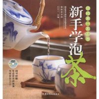 [二手8成新]新手学泡茶 9787501970650