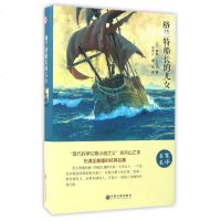 【二手8成新】格兰特船长的儿女(名家名译)(精) 9787519023461