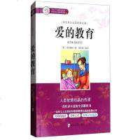 [二手8成新]学生成长必读经典名著:爱的教育 9787564540753