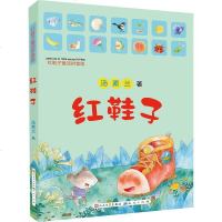 [二手8成新]红鞋子(拼音版) 9787501609741