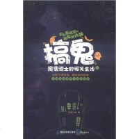 【二手8成新】搞鬼2 9787545903706