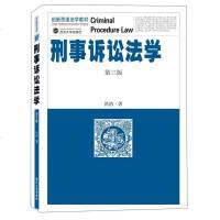 [二手8成新]刑事诉讼法学(第3版)/创新思维法学教材 9787307210936