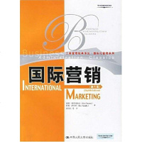 [二手8成新]国际营销 9787300067773