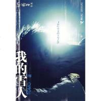 [二手8成新]我的雪人 9787807328339