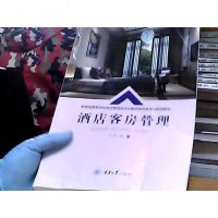 [二手8成新]酒店客房管理 9787568906463