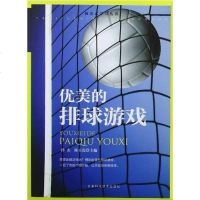 【二手8成新】优美的排球游戏/探究式学习丛书 9787542415691