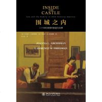 [二手8成新]围城之内 9787301301371