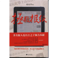 [二手8成新]拯救报纸 9787549101900