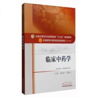 [二手8成新]临床药学(供药学、药制药专业用) 9787513235174