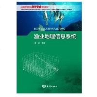 【二手8成新】渔业地理信息系统 9787521002522