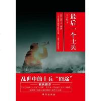 [二手8成新]最后一个士兵 9787516812099