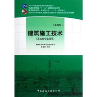 [二手8成新]建筑施工技术 9787112143702