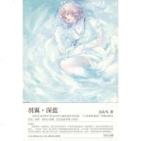 [二手8成新]羽翼·深蓝 9787535441119
